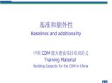 生产培训管理中国CDM能力建设项目培训讲义图片1