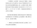 生产设备管理浅谈施工企业设备管理（DOC 7）图片1