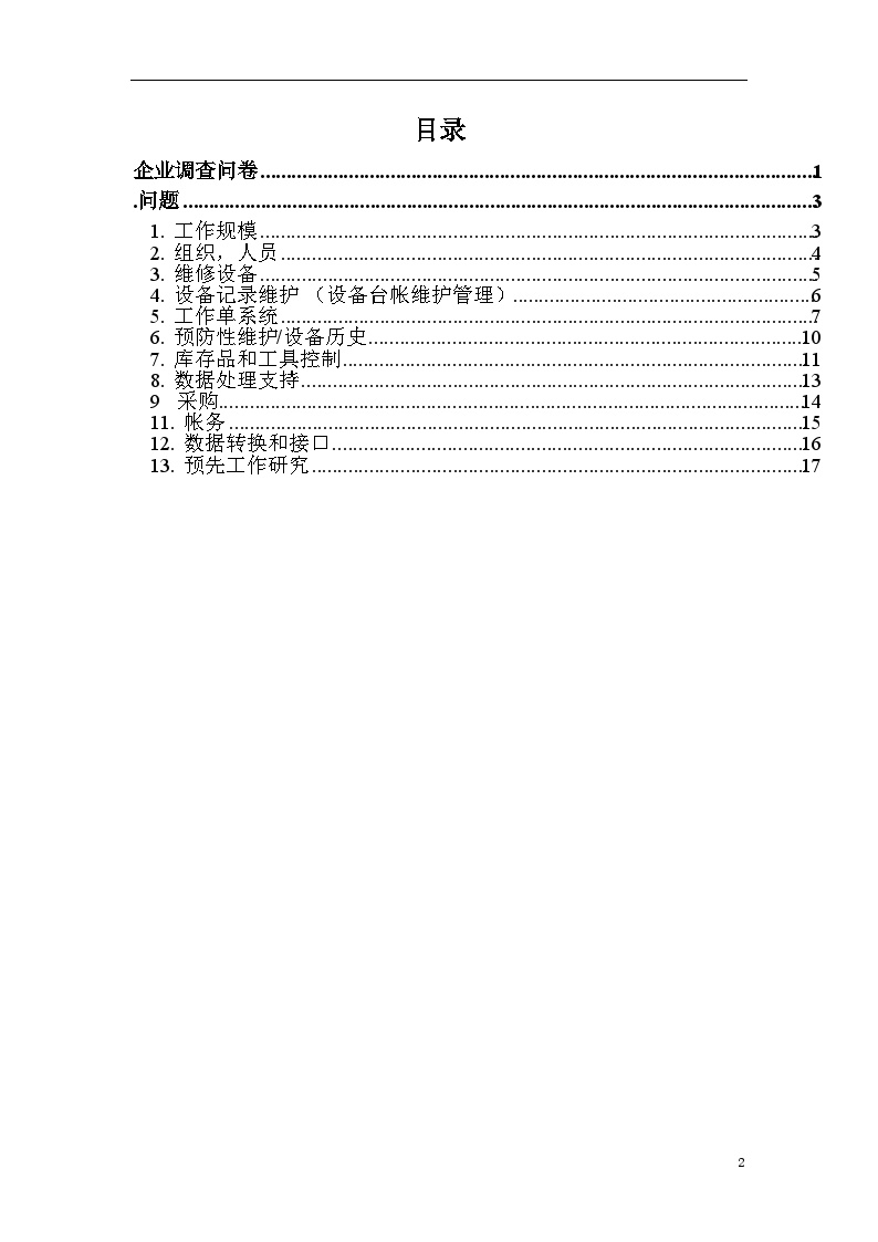 生产设备管理设备调查问卷cool-图二