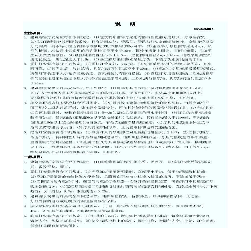 电气专业XXX电气项目资料建筑物景观照明灯航空障碍标志灯和庭院灯-图二