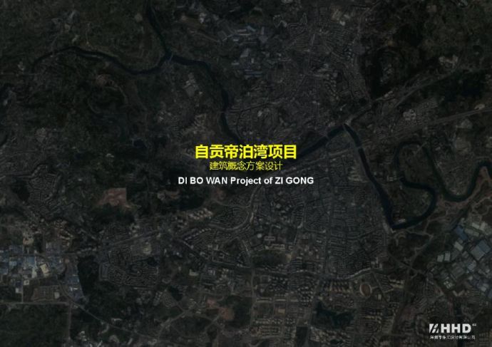 20190628-自贡帝泊湾项目平面汇报文本_图1