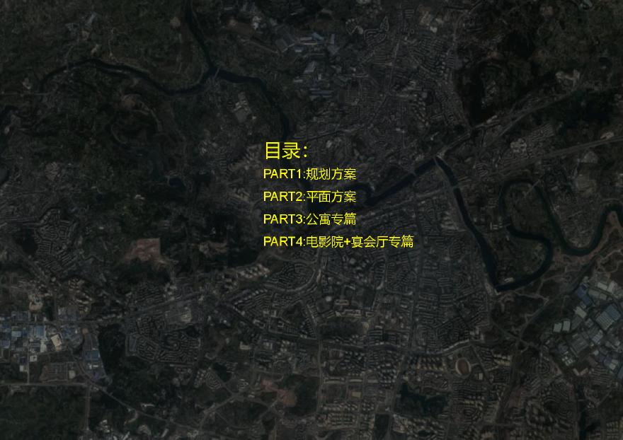 20190628-自贡帝泊湾项目平面汇报文本-图二