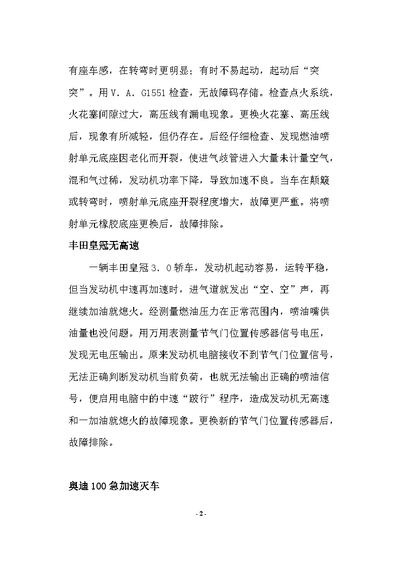 生产设备管理维修经验杂谈(doc8)-图二