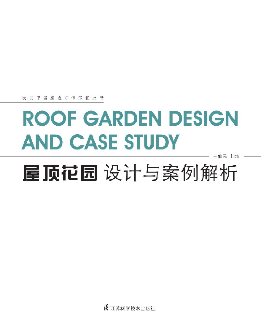 屋顶花园设计与优秀案例解析-图二