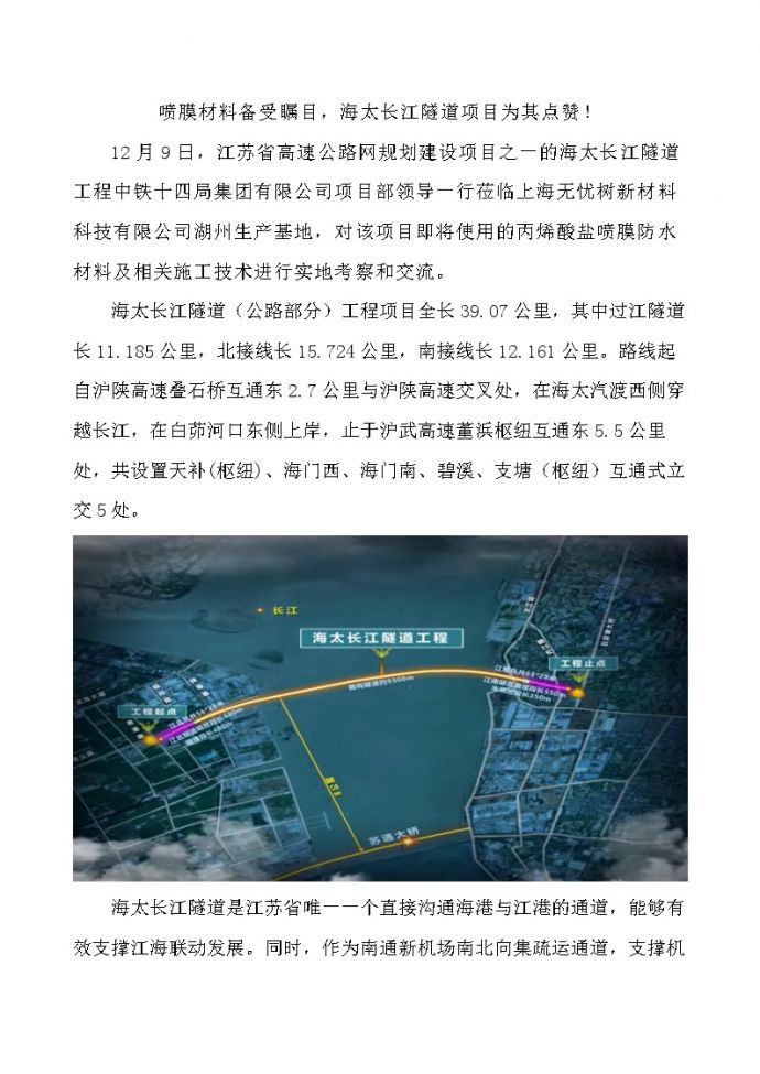 喷膜材料备受瞩目，海太长江隧道项目为其点赞_图1