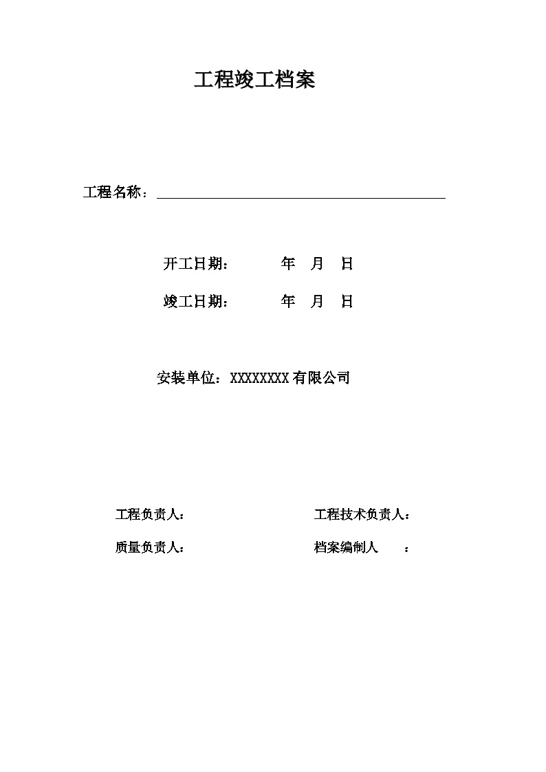 电气专业XXX电气项目资料弱电工程常用表格汇总-图二