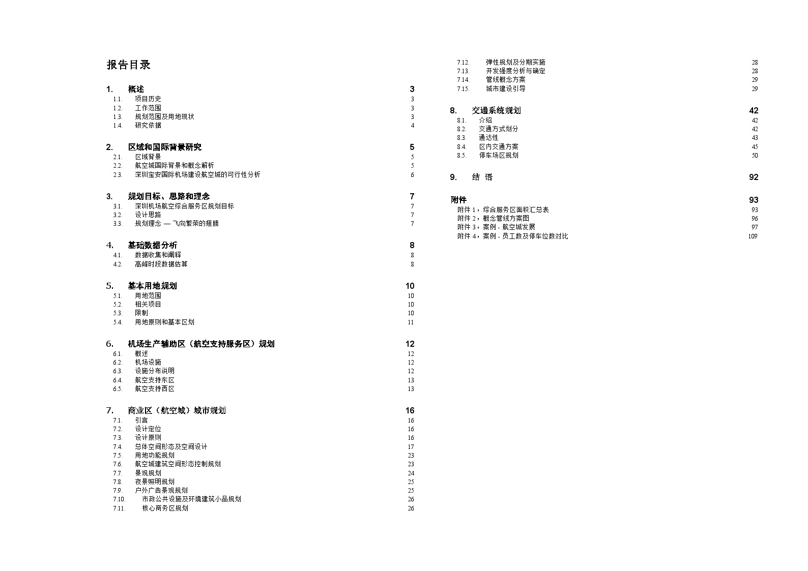 深圳宝安国际机场规划和设计-图二