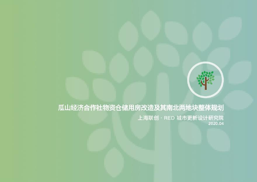 03-【2020年04月】 杭州智慧网谷整体规划项目 [上海联创]-图一