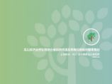 03-【2020年04月】 杭州智慧网谷整体规划项目 [上海联创]图片1