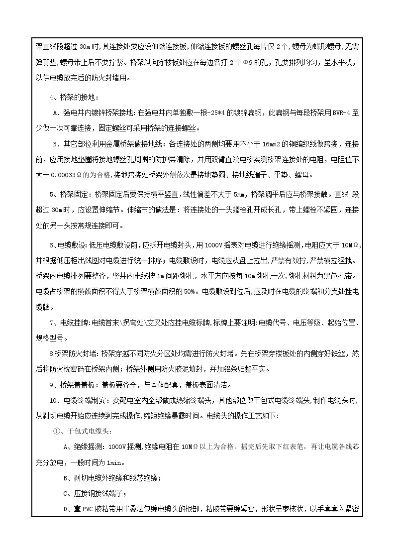 电气专业XXX电气项目资料电缆桥架安装和桥架内电缆敷设技术交底-图二