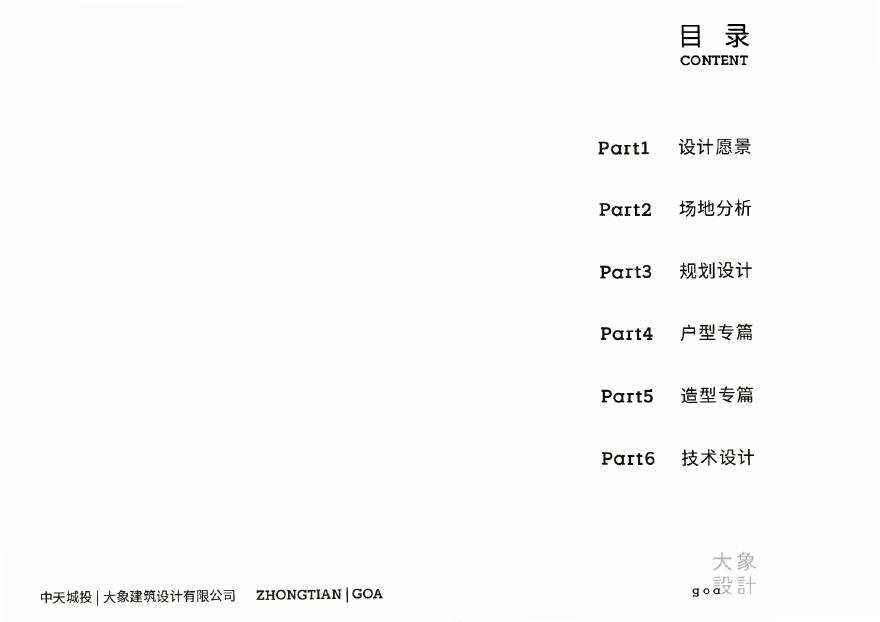 【2020年05月GOA】 贵州贵阳新地标投标项目（44亩 容积率25 高层+复式平层）-图二