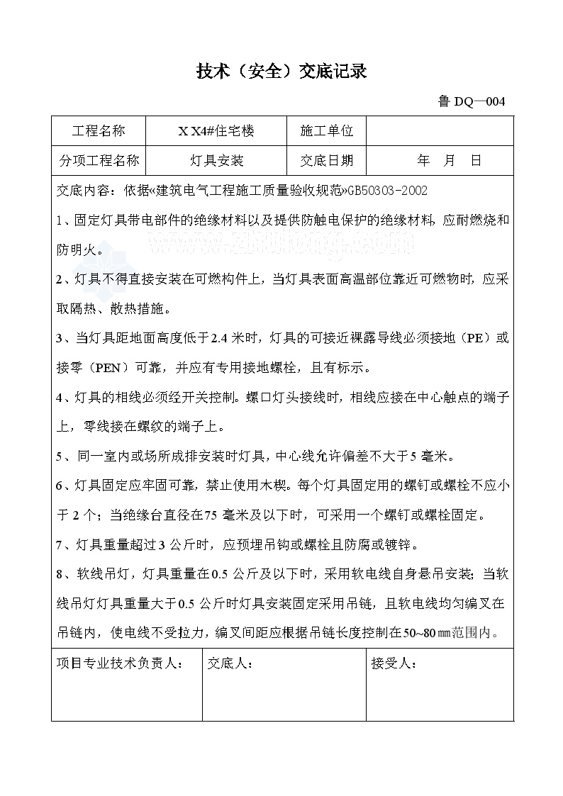 电气专业XXX电气项目资料（灯具）技术交底-图一