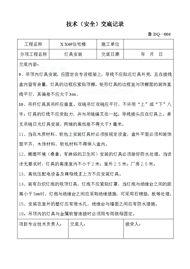 电气专业XXX电气项目资料（灯具）技术交底-图二