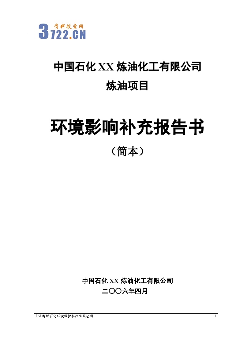 清洁生产—炼油化工有限公司环境影响补充报告书-图一