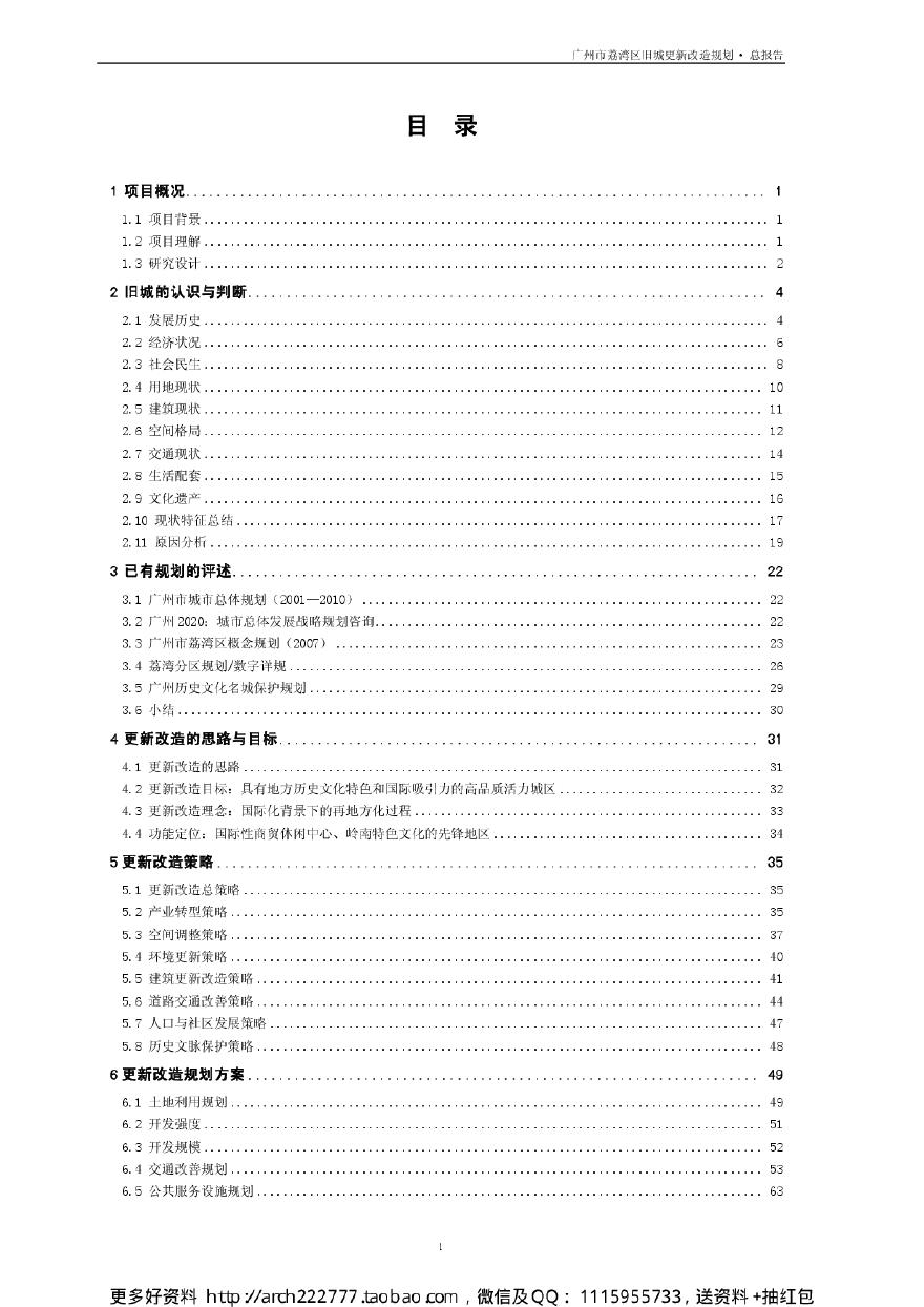 广州荔湾区旧城更新改造策略规划-图一