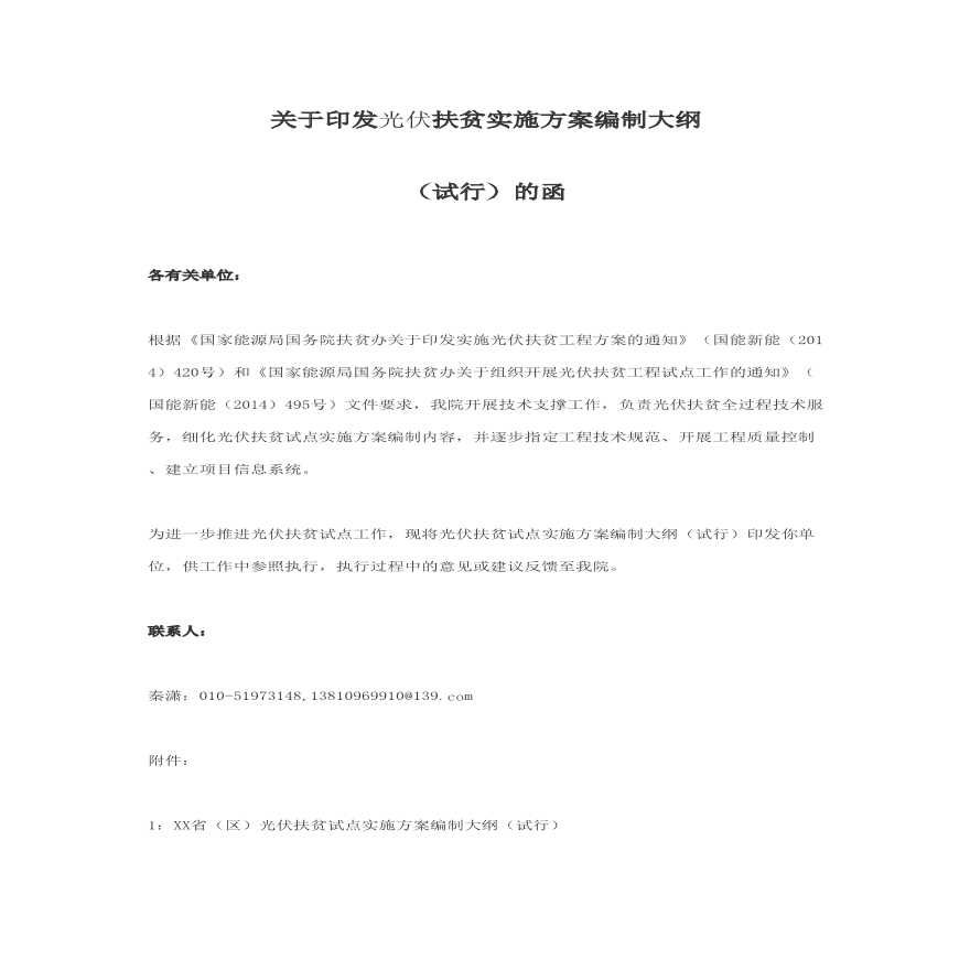 2015关于印发光伏扶贫实施方案-图一