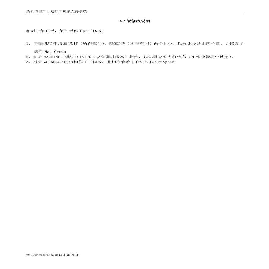 某公司生产计划排产决策支持系统系统设计报告(PDF 73)-图一