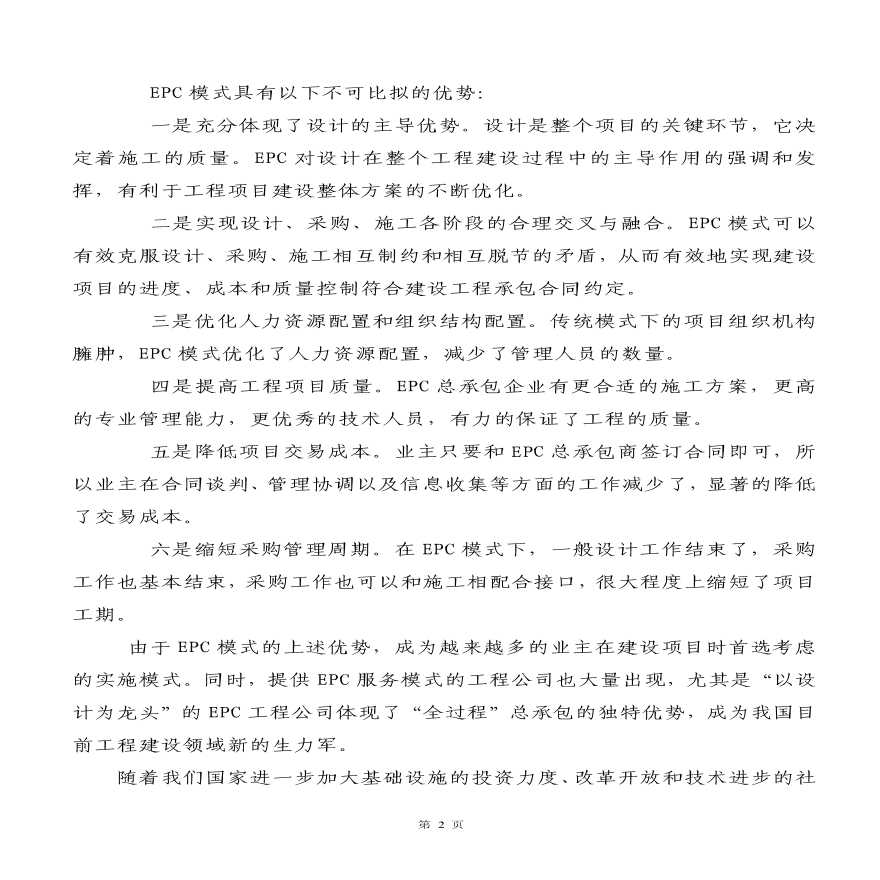 设计院在EPC工程中的优势与作用.pdf-图二