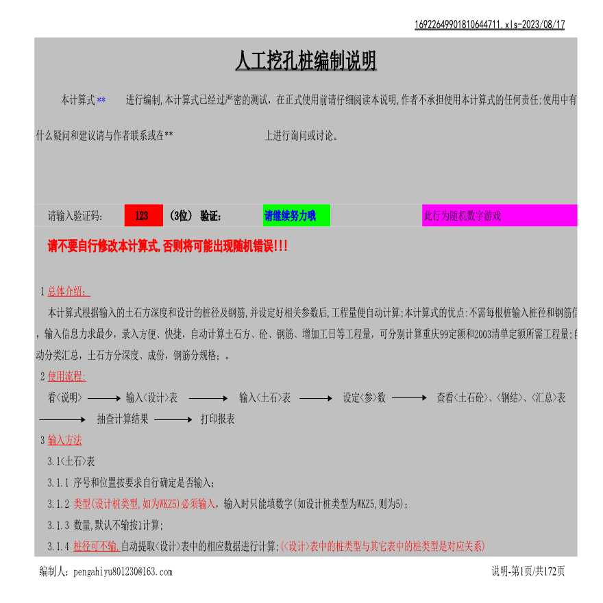 挖孔桩计算式9.07【工程造价】.xls