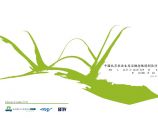 中国北京农业生态谷概念性规划设计2011-156页.pdf图片1