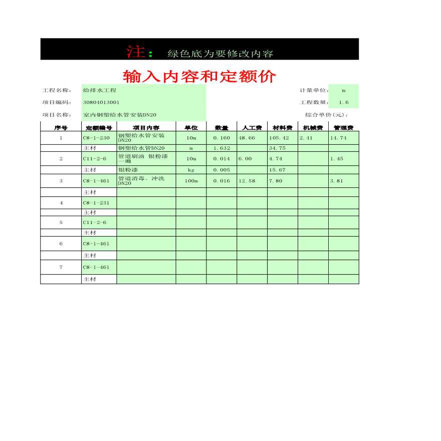 综合单价计算表 分析表(Excel自动计算)【工程造价】.xls-图一