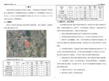 2018-28正文-岩土工程勘察报告（山东济南项目EPC工程）.doc图片1