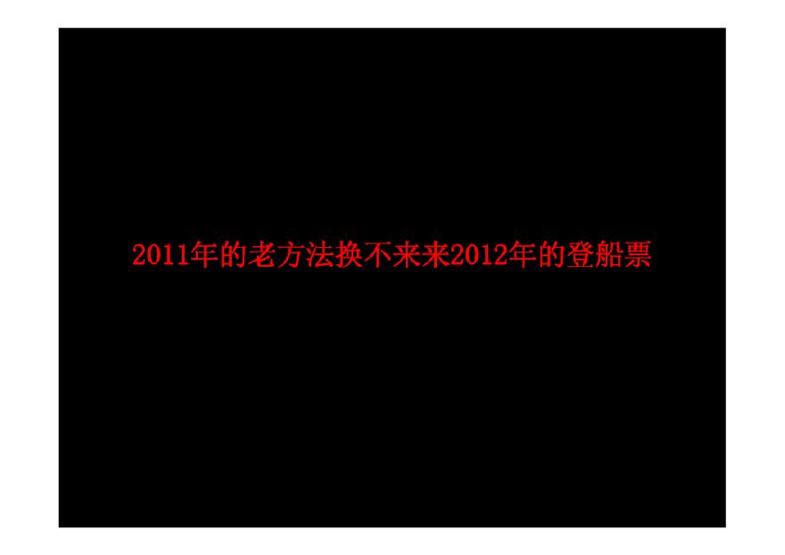 杭州世茂广场2012年度推广策略(上海博加)-178页.pdf-图二