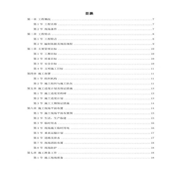 36-电厂冷却塔翻模施工组织设计_图1