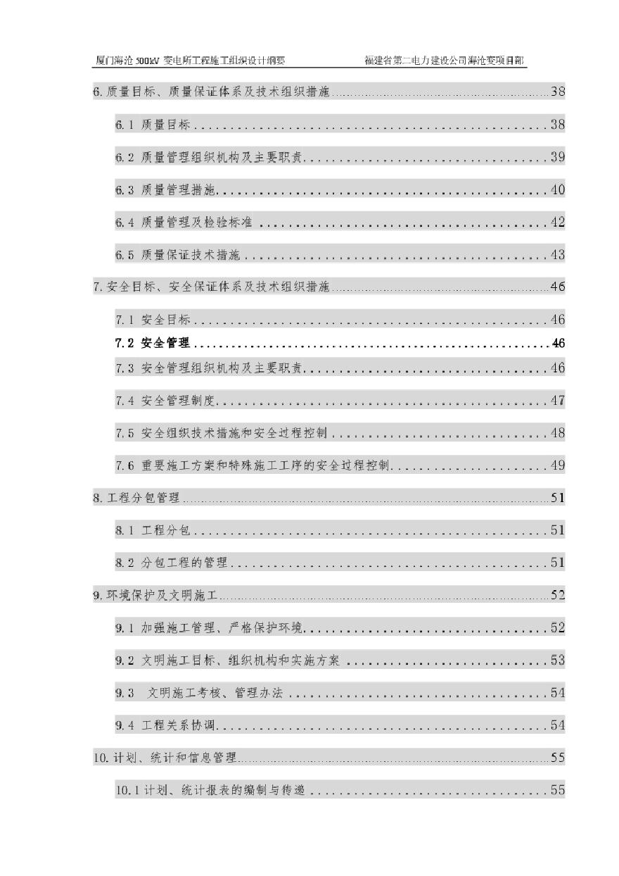 500kV变电所工程施工组织设计方案-图二