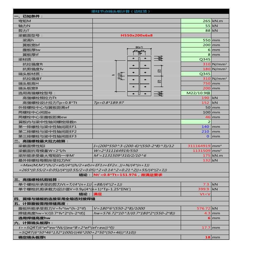 钢结构节点计算书【工程造价】.xls-图二
