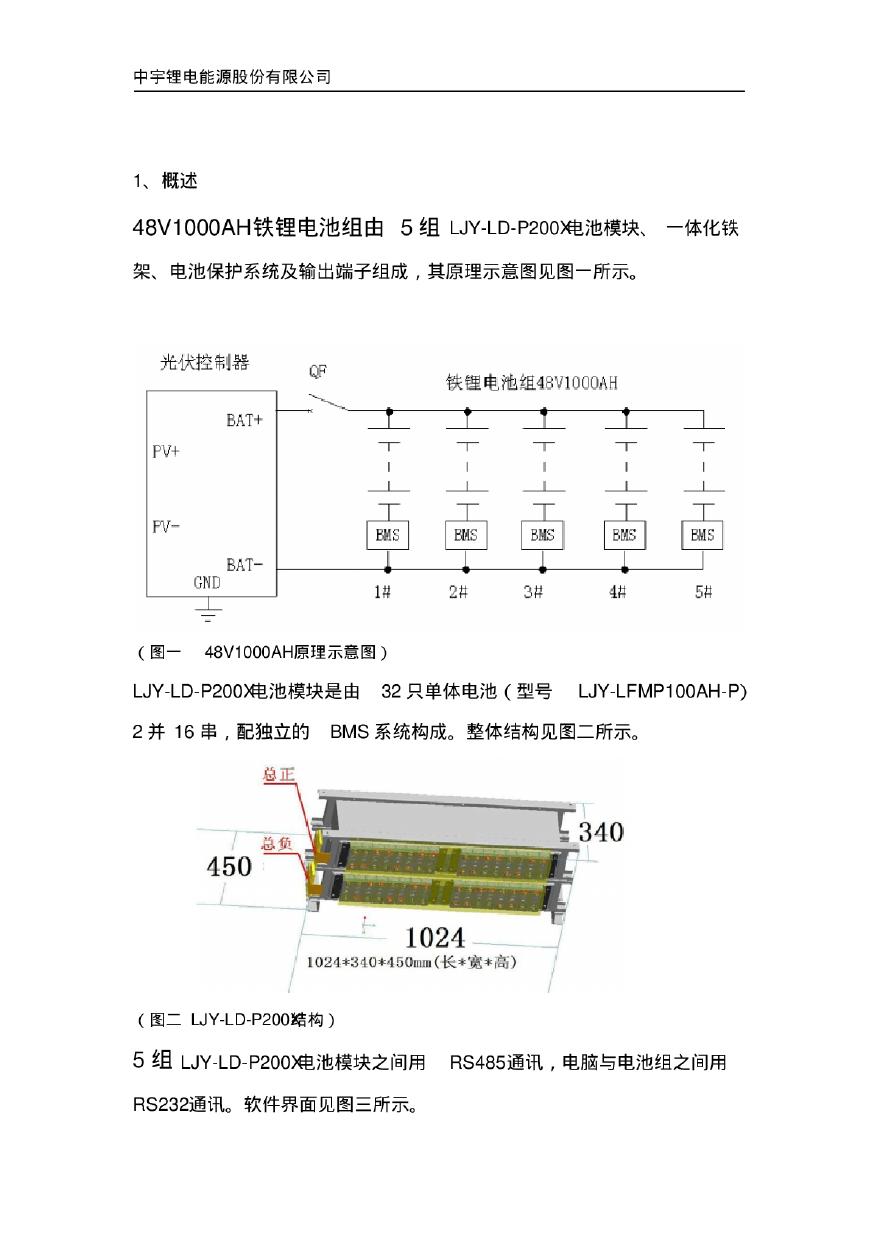 光伏储能50KW用铁锂电池48V1000AH方案V1.0-图二