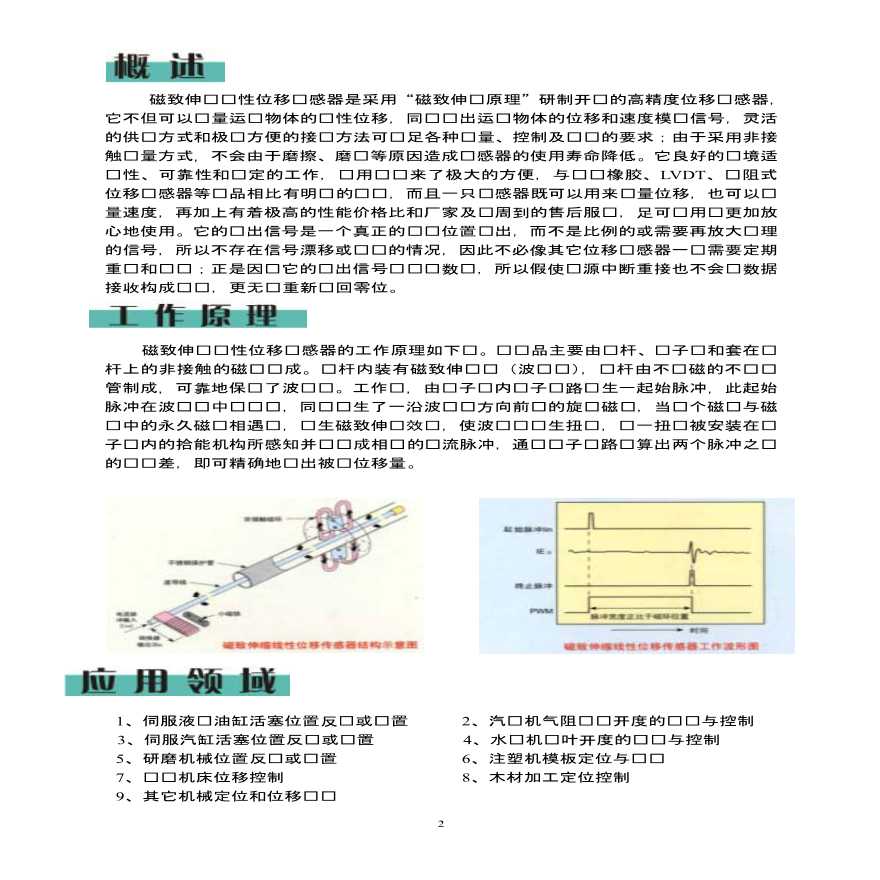 生产工艺技术管理MRU磁致伸缩线性位移传感器(PDF10)-图二
