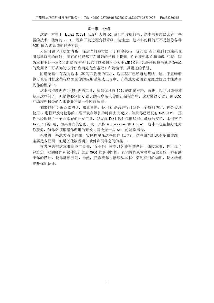 生产工艺技术管理c51使用手册中文版本-图一