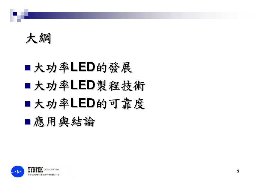 生产工艺技术管理高功率LED制程技术(pdf100)-图二