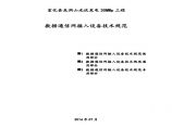 宣化县龙洞山光伏发电30MWp工程综合数据网技术规范书图片1