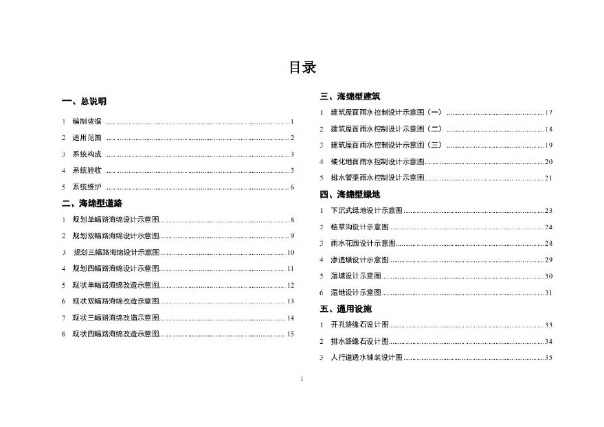 遂宁市海绵城市建设专项规划导则附件设计图则-图二