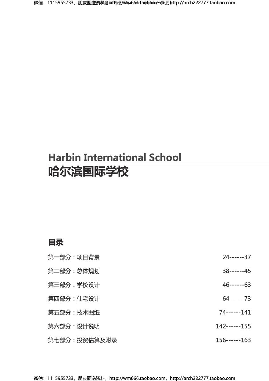 【幼儿园+小学+中学】国际学校幼儿园小学初中高中哈尔滨外国语学校规划建筑设计-图二