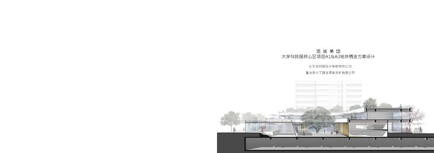 西城集团大学科技园核心区居住用地方案设计最终-图二