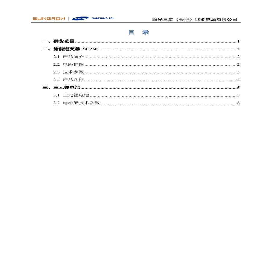 煤气热力院-延庆500kW548KWh储能项目技术方案V1.0-图二