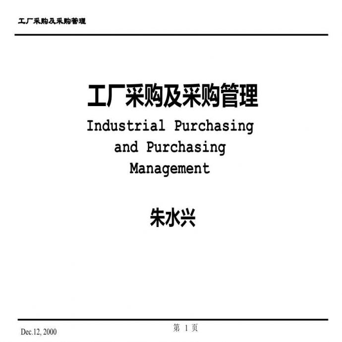 生产管理知识—工厂采购及采购管理_图1