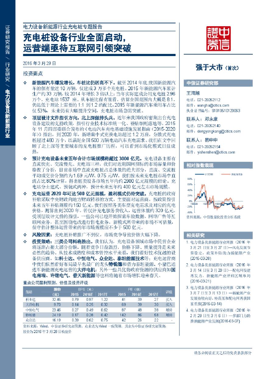 充电桩专题报告：充电桩设备行业全面启动， 运营端亟待互联网引领突破-图一