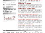 电力设备与新能源行业： 从国网充电桩招标看供应商机会图片1