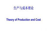 生产管理知识—生产与成本理论图片1