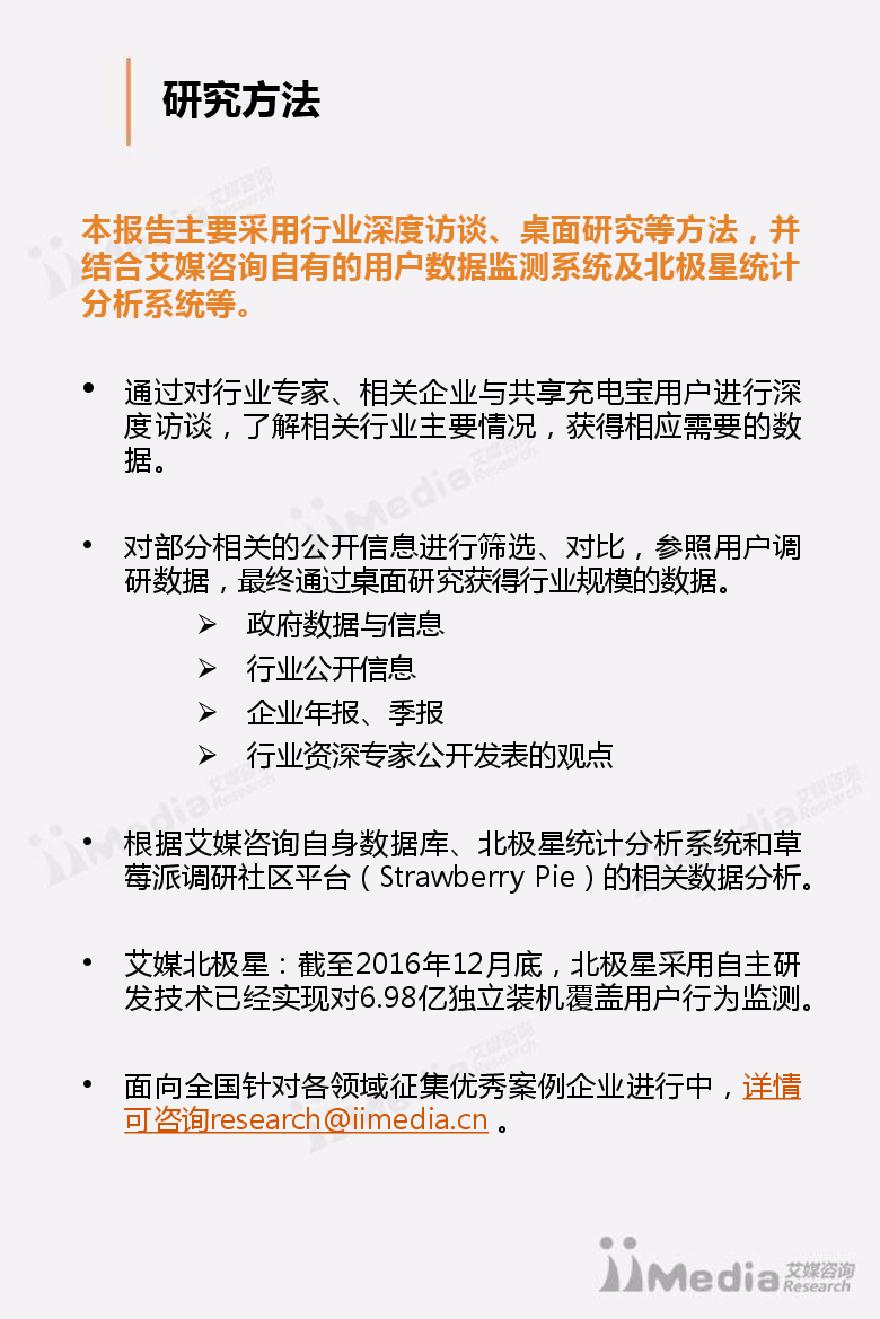 艾媒咨询：2017Q1中国共享充电宝市场研究报告-图二