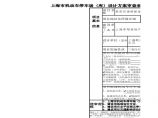 上海市奉贤区建筑工程初步（总体）设计文件抗震设防审查申请表图片1