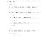 生产管理知识—天津石化公司化工厂纯苯的市场研究及营销策略（DOC 59页）图片1