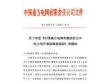 生产管理知识—中国南方XX有限责任公司电力生产事故调查规程(doc 57)图片1