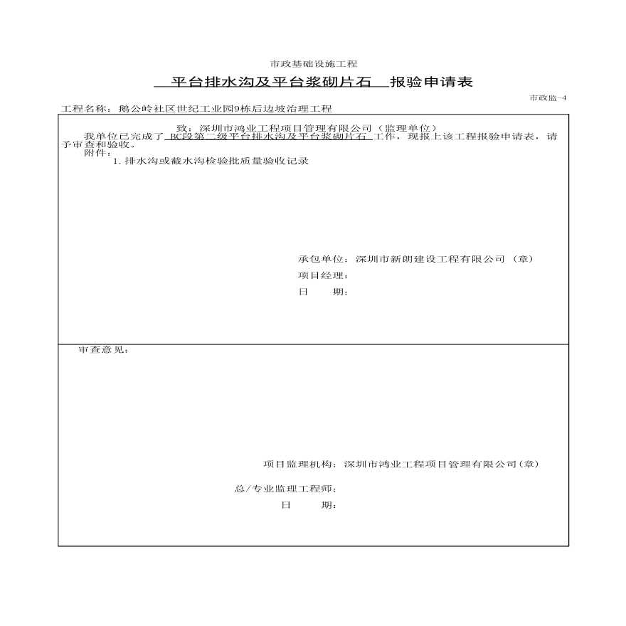 市政边坡工程-1报验申请表 (2)-图一