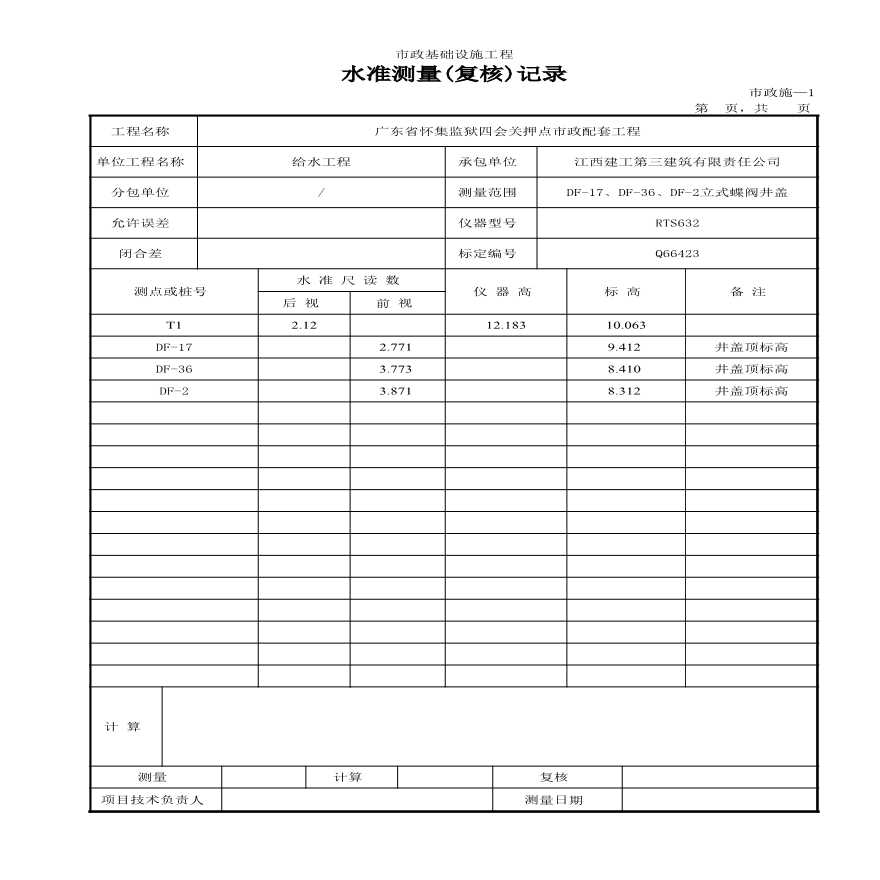 市政给水工程-DF-17、DF-36、DF-2混凝土井盖-图二