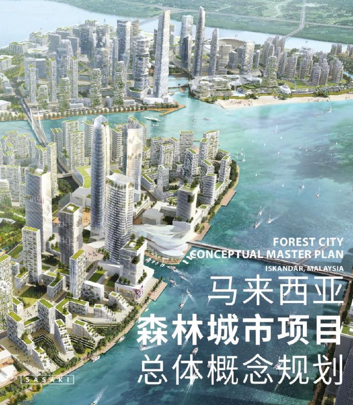 SASAKI马来西亚森林城市总体规划_图1